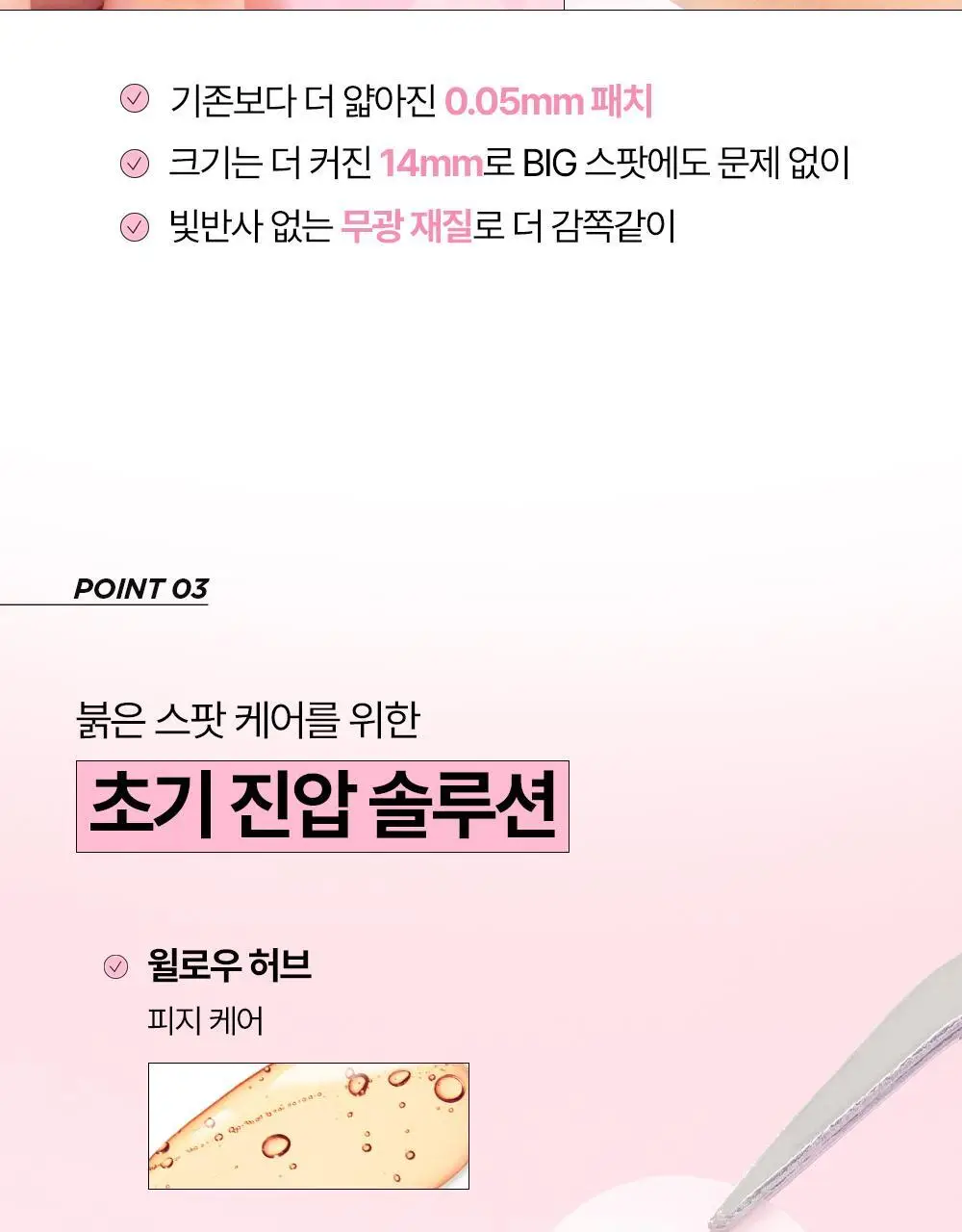 [짜기전/후][온라인단독] 해서린 스팟케어 빅패치 68매 상세페이지 28